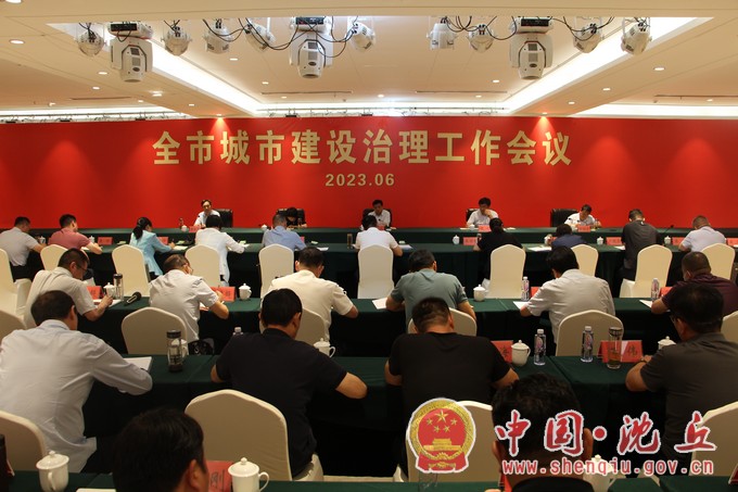 全市城市建设治理工作会议在我县召开.jpg