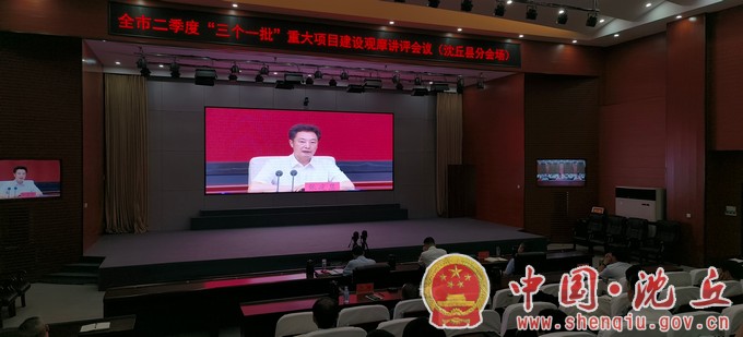 【2023-7-5】我县组织收听收看全市二季度“三个一批”重大项目建设观摩讲评会.jpg