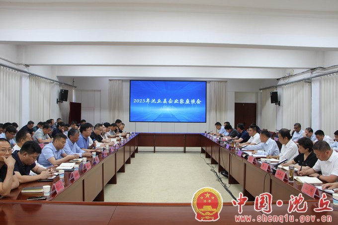 【2023-7-7】我县召开2023年企业家座谈会.jpg