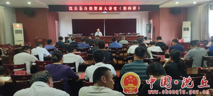 【2023-7-11】县自然资源局举办“自然资源大讲堂”第四讲.jpg