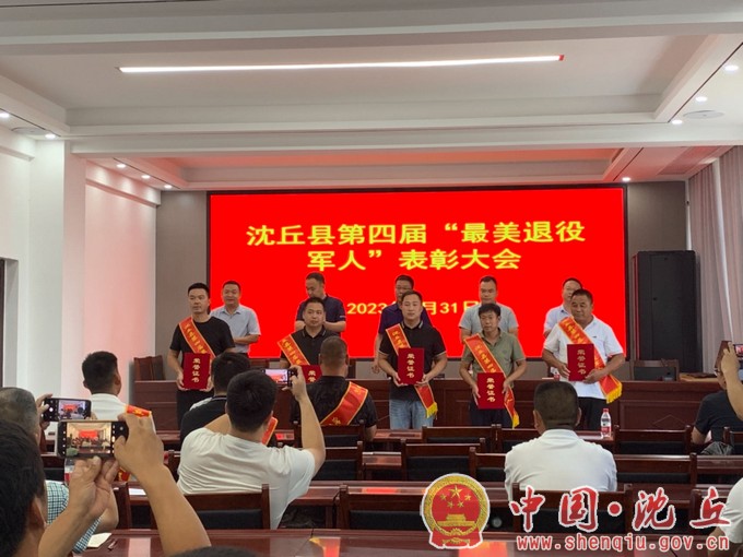 【2023-8-1】沈丘县举行2023年第四届“最美退役军人”表彰大会（1）.jpg