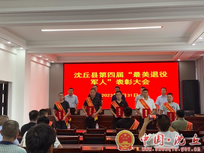 【2023-8-1】沈丘县举行2023年第四届“最美退役军人”表彰大会（2）.jpg
