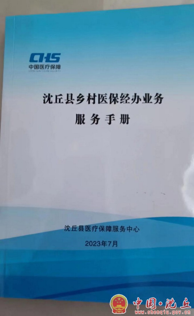 【2023-8-7】沈丘县医疗保障服务中心（5）.jpg