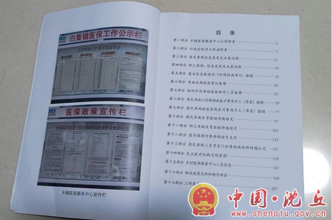 【2023-8-7】沈丘县医疗保障服务中心（6）.jpg