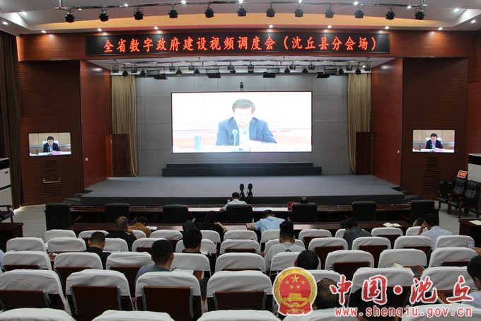 【2023-9-4】我县组织收听收看全省数字政府建设视频调度会.jpg