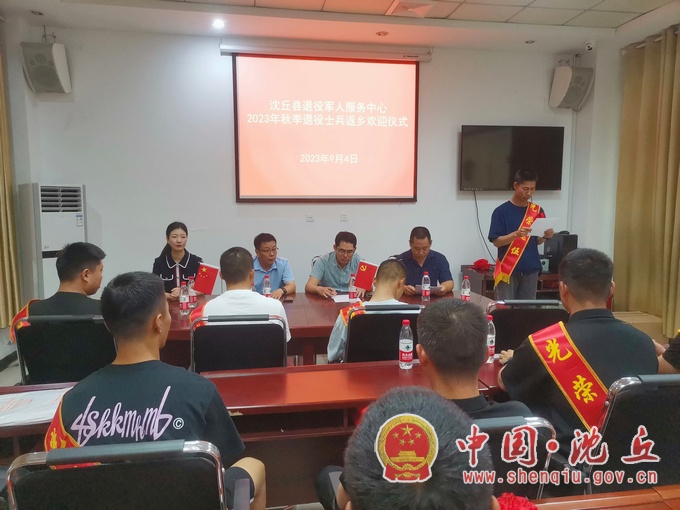 2023年9月4日，沈丘县退役军人事务局举办2023年秋季退役军人光荣返乡欢迎仪式（李桂锋摄）.jpg