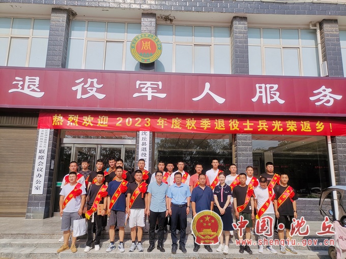 2023年9月4日，退役军人事务局工作人员与2023年秋季返乡退役军人合影（李桂峰摄）.jpg