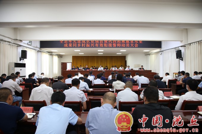 【2023-9-6】全县率先建成农业强县暨巩固拓展脱贫成果同乡村振兴有效衔接誓师大会召开.jpg
