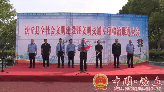 【2023-9-27】我县召开全社会文明建设暨文明交通专项整治推进会（1）.jpg