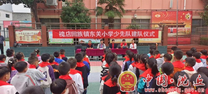 【2023-10-12】槐店回族镇东关小学开展“学习新思想 争做好队员”少先队建队活动（1）.jpg