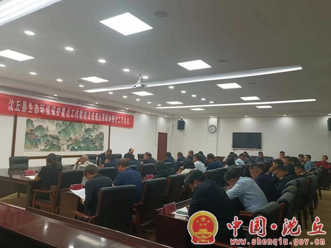 【2023-10-13】我县召开生态环境保护重点工作暨违法违规占用耕地整治工作会议（2）.jpg