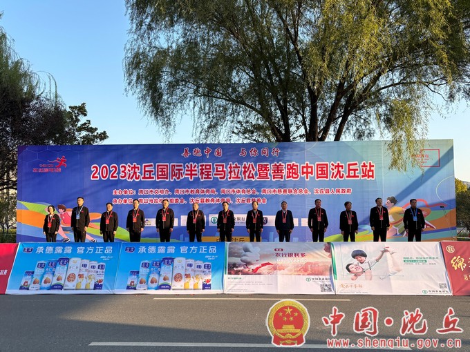 【2023-10-15】2023沈丘国际半程马拉松暨善跑中国沈丘站鸣枪开跑（1）.jpg