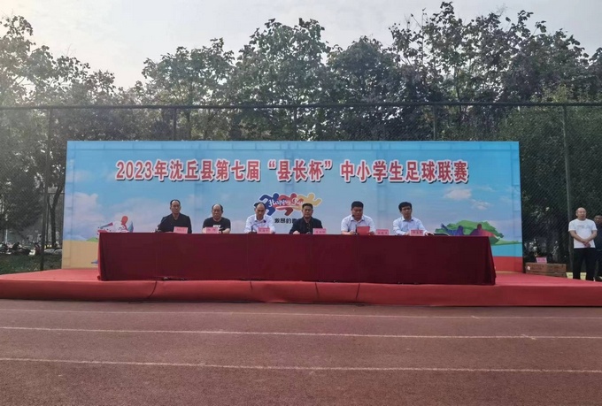 【2023-10-28】沈丘县第七届“县长杯”中小学生足球联赛圆满闭幕 (2).jpg