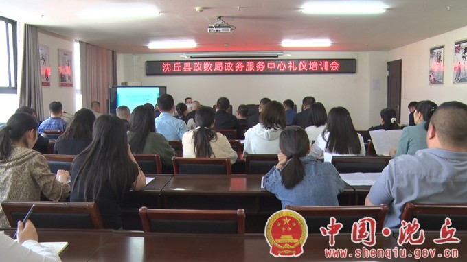 【2023-11-1】县政务服务和大数据管理局召开礼仪培训会.jpg