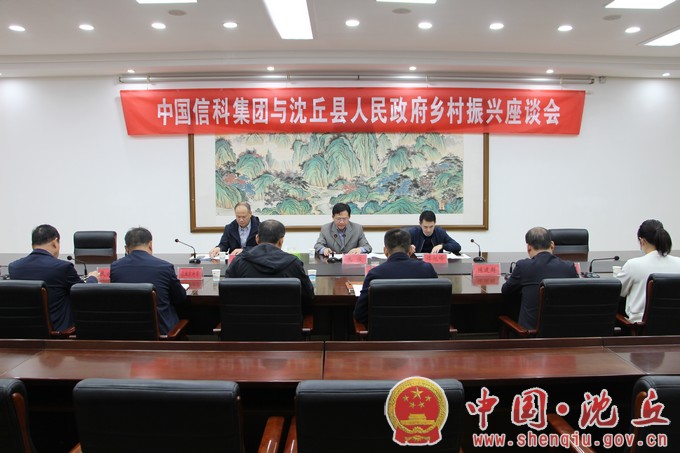 【2023-11-10】中国信科集团到我县召开乡村振兴座谈会（1）.jpg