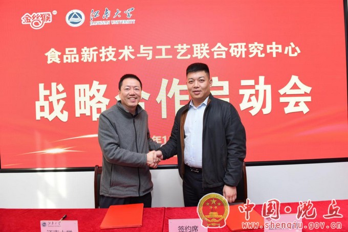 【2023-11-18】金丝猴食品有限公司与江南大学举行战略合作签约仪式（2）.jpg