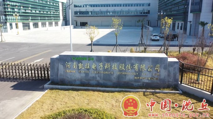 【2023-11-29】我县壮大电子信息产业打造高质量发展新高地（1）.jpg