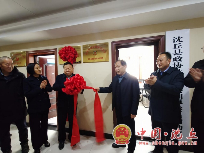 【2023-11-30】县政协举行社会与法制委员会功能型党支部成立暨“有事好商量”协商议事室揭牌仪式.jpg