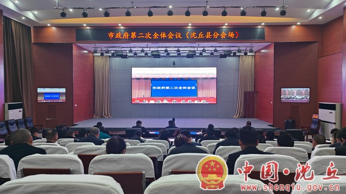 【2024-3-1】我县组织收听收看市政府第二次全体会议.jpg