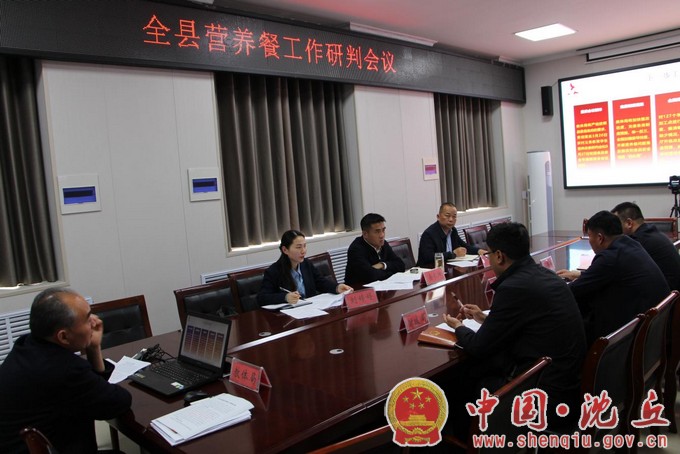 【2024-4-8】我县召开营养餐工作研判会议.jpg