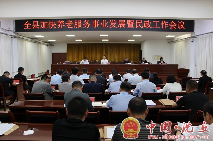 【2024-5-10】全县加快养老服务事业发展暨民政工作会议召开.jpg