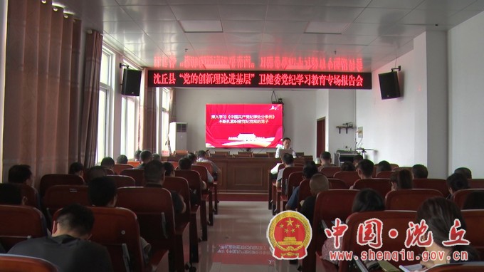 【2024-6-5】我县“党的创新理论进基层”党纪学习教育专场报告会走进县卫健委.JPG