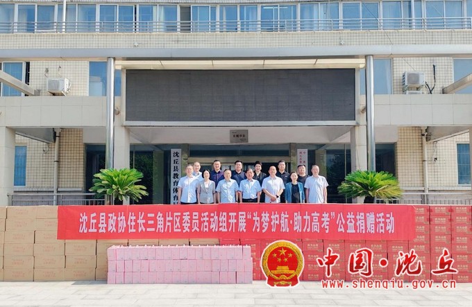 【2024-6-6】县政协开展“为梦护航·助力高考”公益捐赠活动（1）.jpg