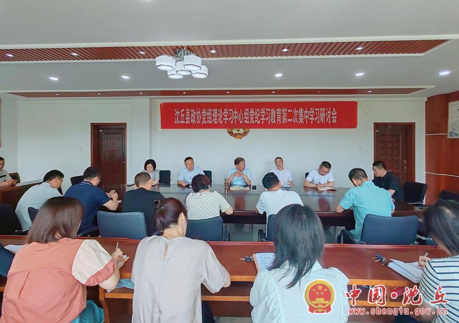 【2024-6-13】县政协党组召开党纪学习教育读书班第二次集中学习暨县政协党组理论学习中心组（扩大）专题研讨会.jpg