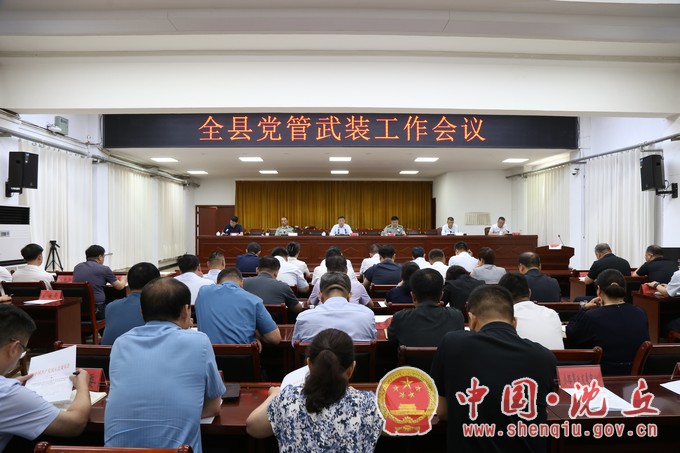 我县召开党管武装工作会议.JPG
