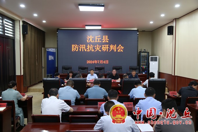 【2024-7-5】我县召开防汛抗灾研判会（1）.jpg