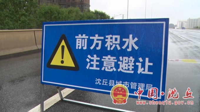 沈丘：筑牢防汛安全网，保障市民生活秩序.mp4_20240717_163132.901.jpg