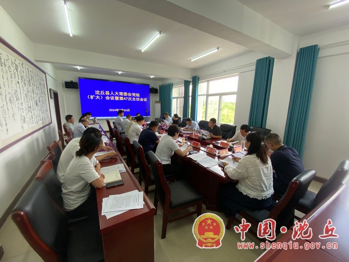 县十六届人大常委会党组（扩大）会议.jpg