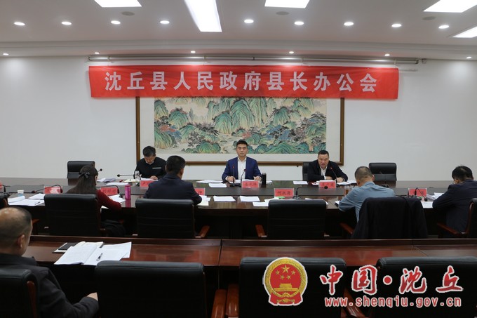 余长坤主持召开县长办公会.JPG