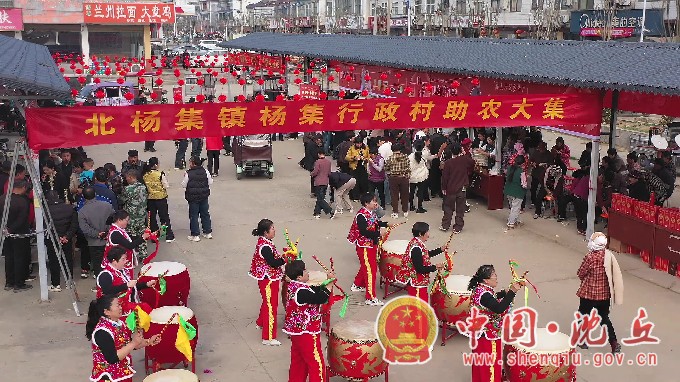 沈丘：乡土助农添活力 公益大集促振兴.mp4_20260330_100406.569.jpg
