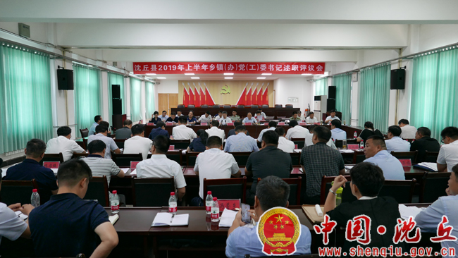 我县举办2019年上半年乡镇办党工委书记述职评议活动
