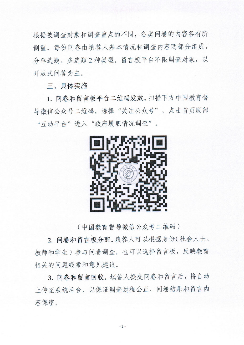 配合开展2020年对省级人民政府履行教育职责情况满意度调查200803_页面_2.jpg