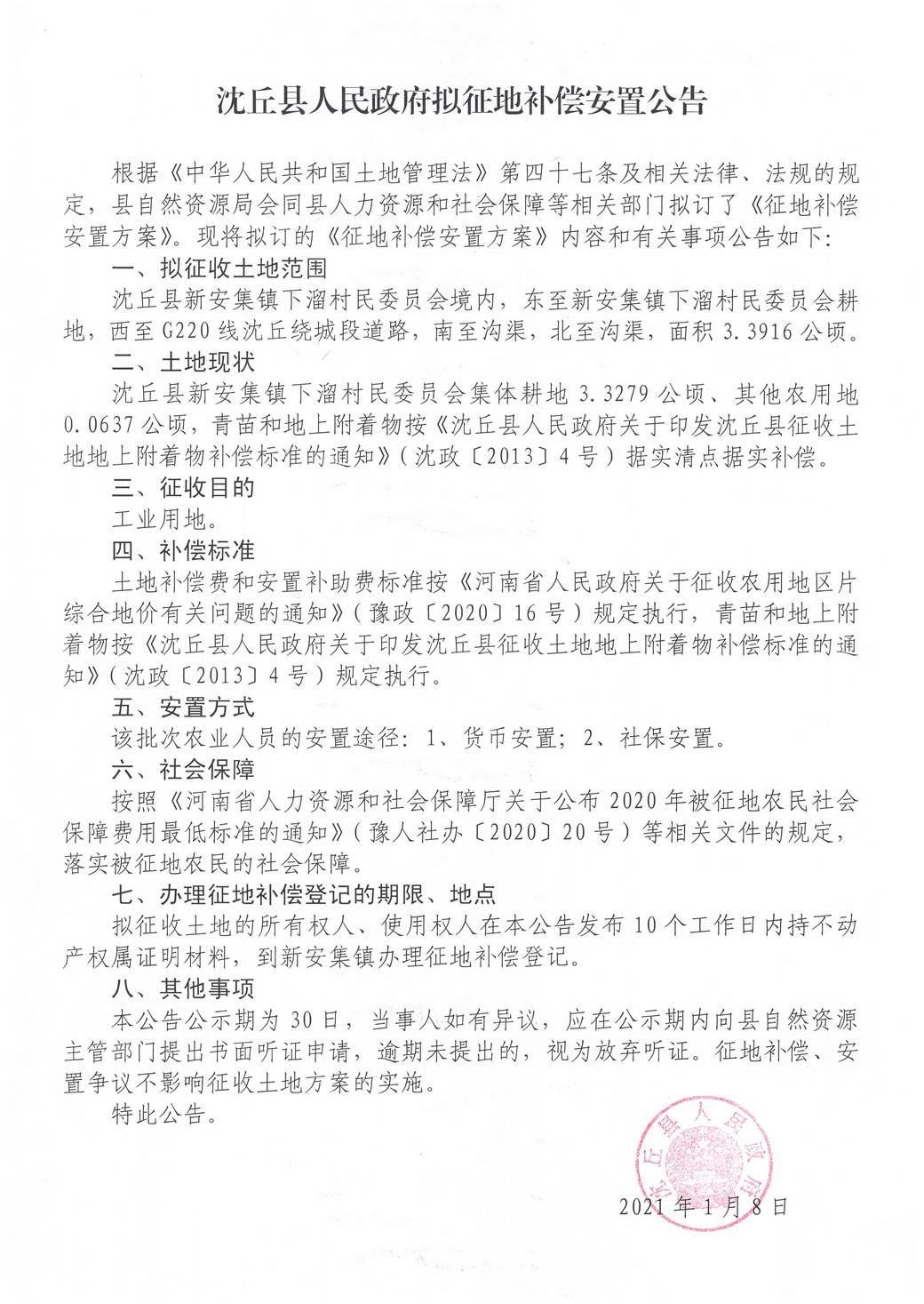 拟征地补偿安置公告1.jpg