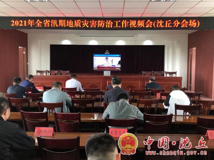 县自然资源局组织收听收看2021年全省汛期地质灾害防治工作视频会1.jpg