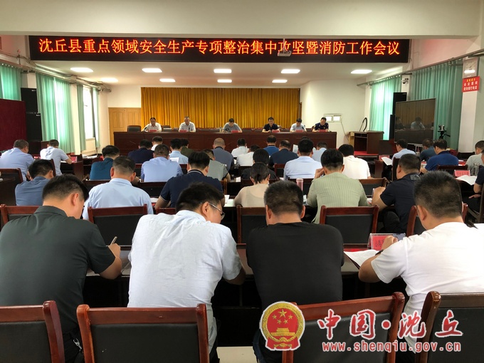 消防工作会.jpg