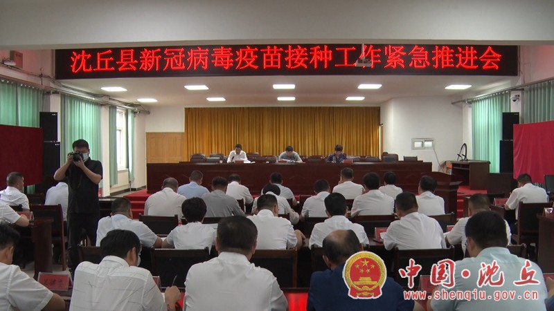 6.25日，我县召开新冠病毒疫苗接种工作紧急推进会.mp4_20210625_172423.692.jpg