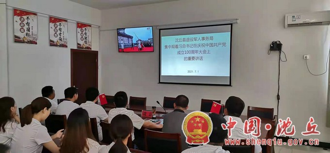 【2021-7-1】沈丘各单位积极组织收听收看庆祝中国共产党成立100周年大会实况 (13).JPG