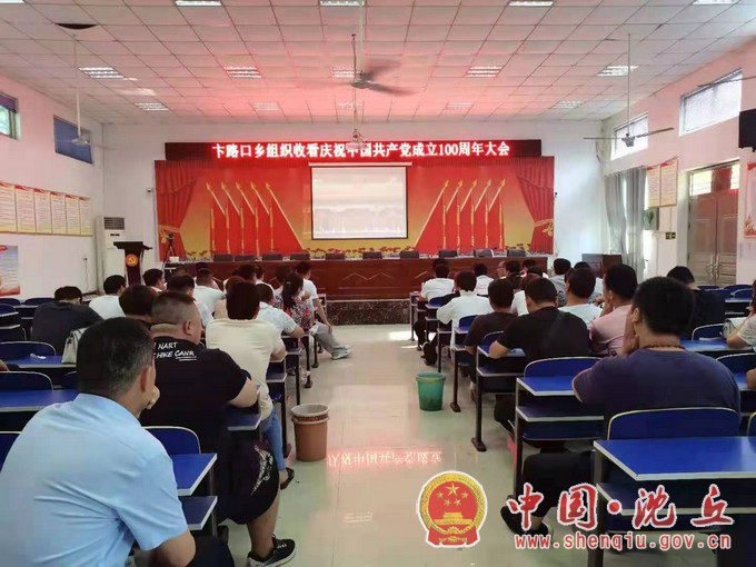 【2021-7-1】沈丘各单位积极组织收听收看庆祝中国共产党成立100周年大会实况 (41).JPG