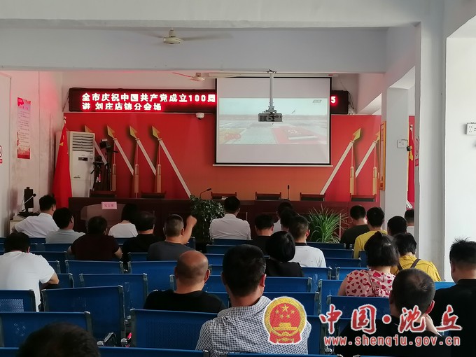 【2021-7-1】沈丘各单位积极组织收听收看庆祝中国共产党成立100周年大会实况 (22).JPG