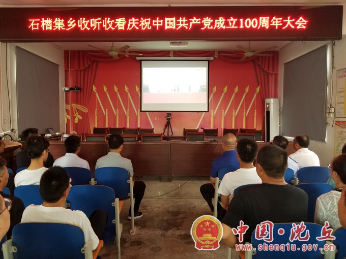 【2021-7-1】沈丘各单位积极组织收听收看庆祝中国共产党成立100周年大会实况 (15).JPG