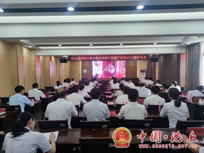 【2021-7-1】沈丘各单位积极组织收听收看庆祝中国共产党成立100周年大会实况 (36).JPG