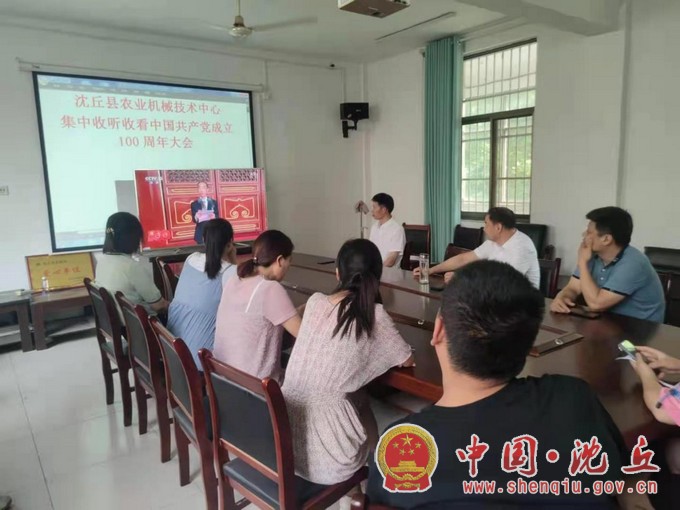 【2021-7-1】沈丘县农机中心组织收看庆祝建党100周年大会.jpg