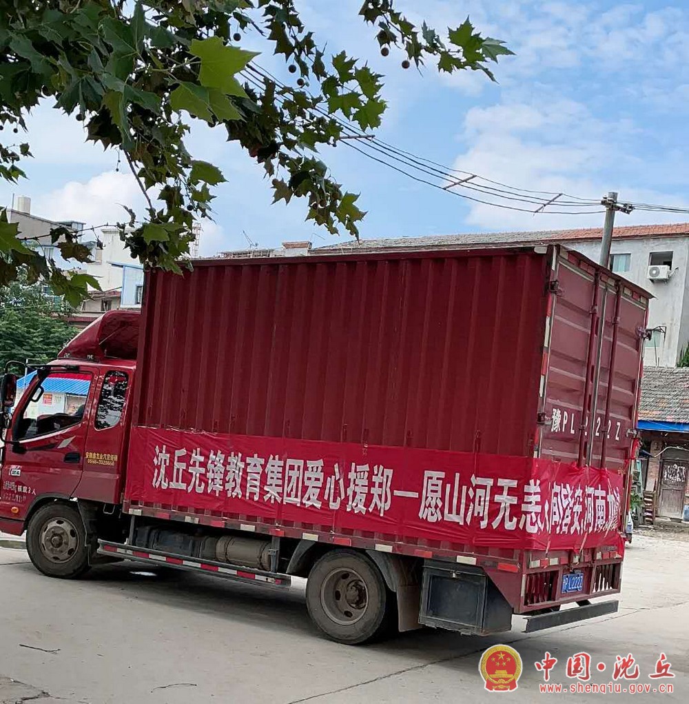 【2021-7-24】县先锋教育集团：洪水无情 人间有爱 (1).jpg