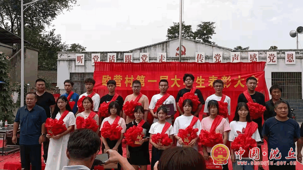 【2021-9-4】周营镇欧营村：21名优秀学子喜领助学奖励大“红包” (1).gif