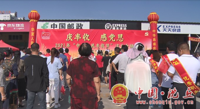 我县举办2021年中国农民丰收节系列庆祝活动开幕式2.jpg