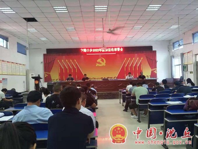 卞路口乡召开2021年度城乡居民医疗保险征缴工作部署会.jpg